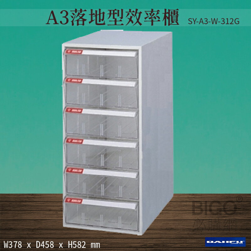 【台灣製造-大富】SY-A3-W-312G A3落地型效率櫃 收納櫃 置物櫃 文件櫃 公文櫃 直立櫃 辦公收納