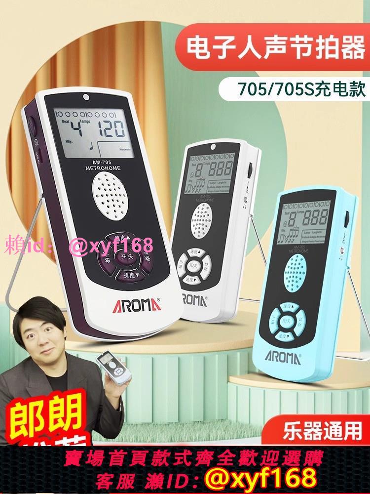 阿諾瑪電子節拍器吉他架子鼓樂器通用古箏鋼琴考級專用人聲節奏器