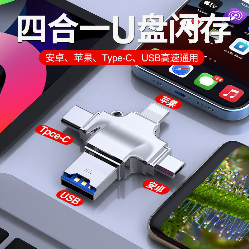 PE-C 蘋果安卓 IPhone OTG