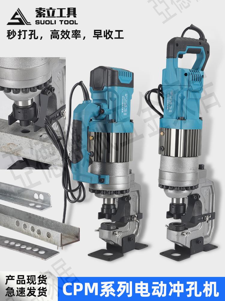 電動液壓沖孔機CMP-2025角鋼槽鋼打孔器3-12mm小型便攜式鐵板開孔【亞德機械五金家居】