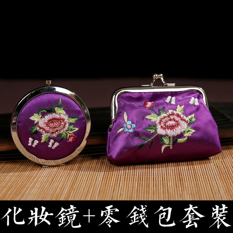 中國風刺繡隨身化妝小鏡子女士零錢包小荷包套裝特色送老外小禮物