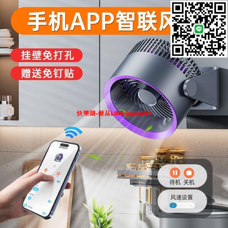 【迴圈降溫】艾芭莎靜音小風扇壁掛家用充電小型廚房空調衛生間廁所桌面電風扇