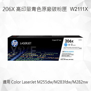 HP 206X 高印量青色原廠碳粉匣 W2111X 適用 Color LaserJet Pro M255dw/M283fdw/MFP M282nw