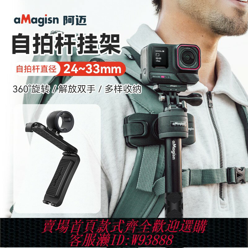 {臺灣公司貨 可打統編}阿邁自拍桿掛架適合Insta360X4 X3 Acepro2 go3S/大疆Action5 4 GoPro13運動相機延長桿可調節快掛揹包夾配件