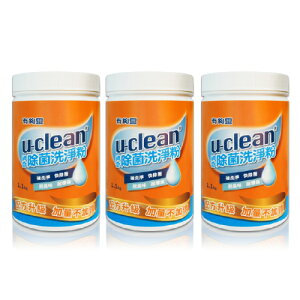 u-clean神奇除菌洗淨粉(1100g)3入 -洗衣、廚房、地板、一瓶搞定