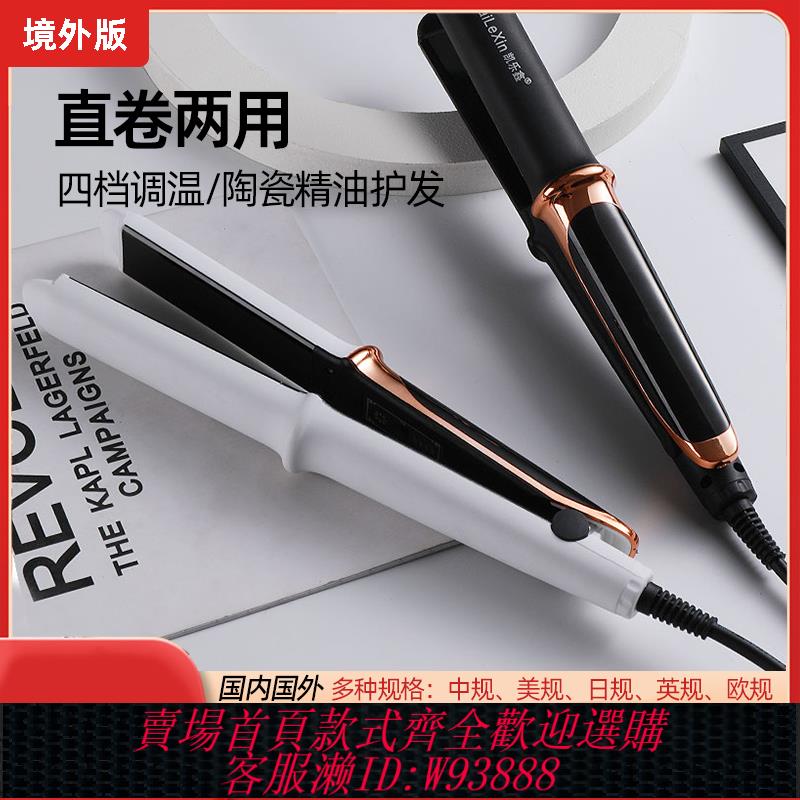 {臺灣公司貨 可打統編}直發梳卷發棒110v伏夾板兩用神器出口臺灣美國加拿大香港小家電