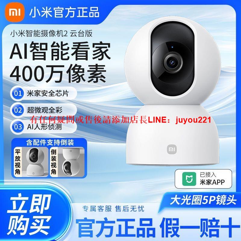 小米智能攝像機2雲臺版400萬畫素超微光全綵AI人臉識別家用攝像頭