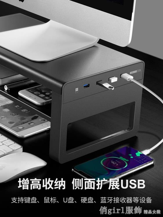 電腦支架 筆記本增高架托架USB多功能桌面辦公電腦支架臺式顯示屏收納底座【摩可美家】