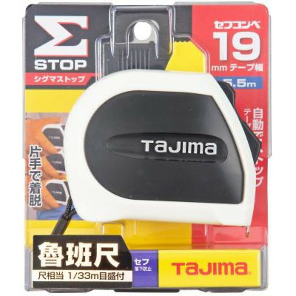 附發票 田島 TAJIMA SFSSS1955R 自動固定鋼捲尺STD 5.5米*19mm 魯班尺 (附安全扣)