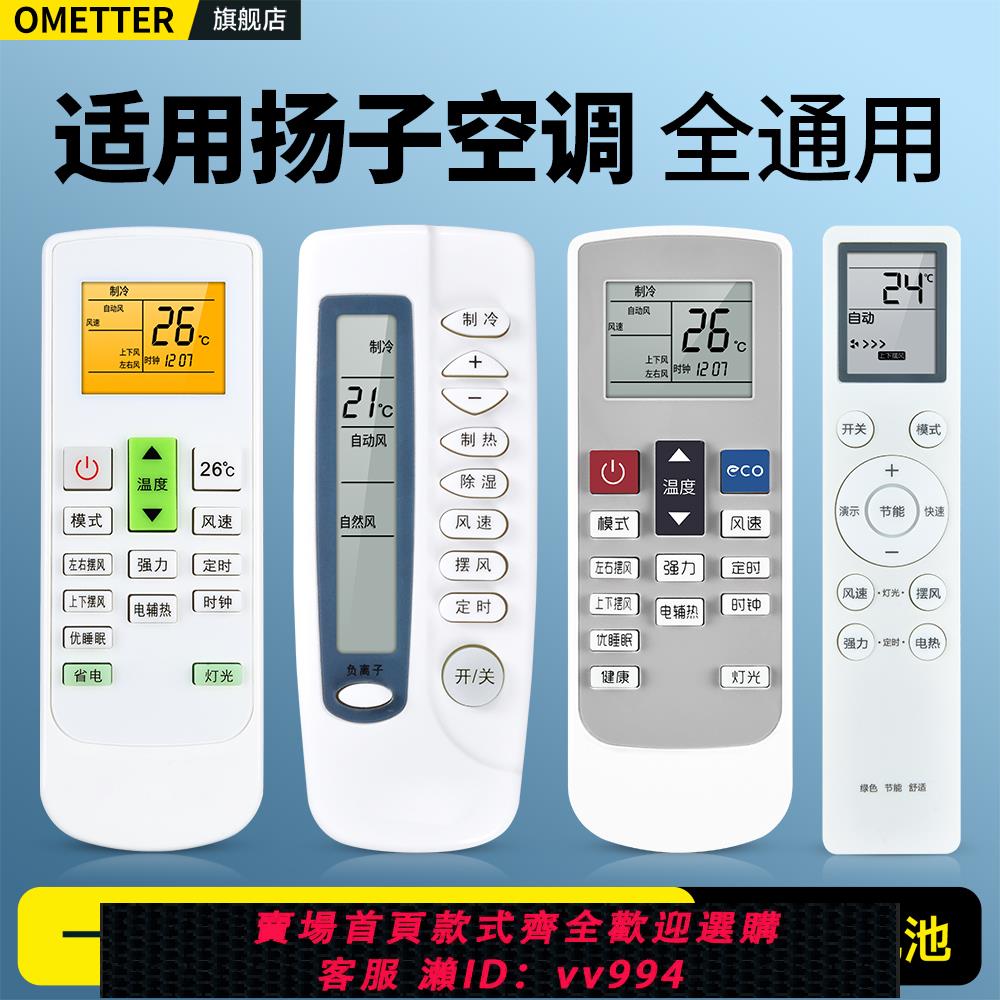 {公司貨 最低價}適用YAIR揚子空調遙控器萬能通用款全部kfrd26/35gwTY-DQ-10032 10037 10043 10046楊子掛櫃機中央空調搖控板