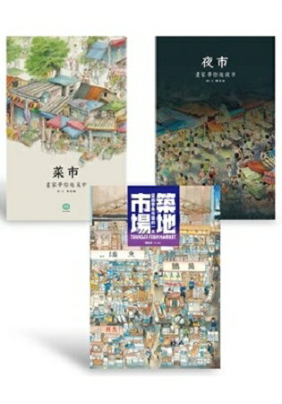 畫家帶你逛市場套書(限量+贈品) | 拾書所