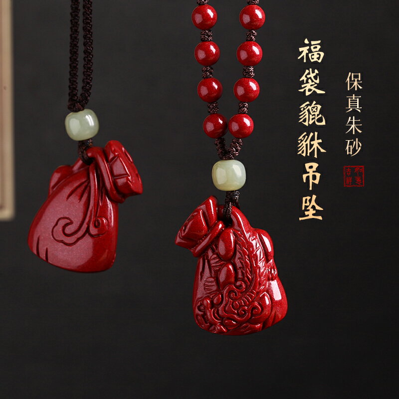 硃砂錢袋貔貅吊墜女款天然紫金砂本命年掛件男飾品護身符禮物