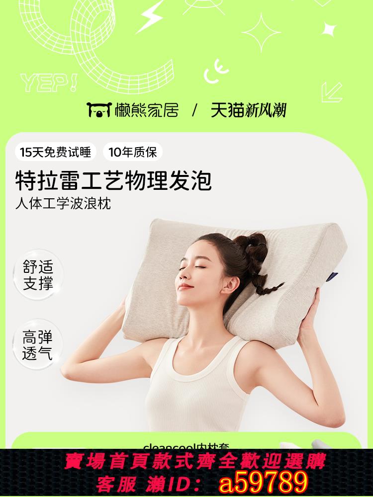 【臺灣公司 可打統編】懶熊特拉雷工藝乳膠枕波浪枕天然乳膠禮盒裝實用透氣支撐貼合高彈