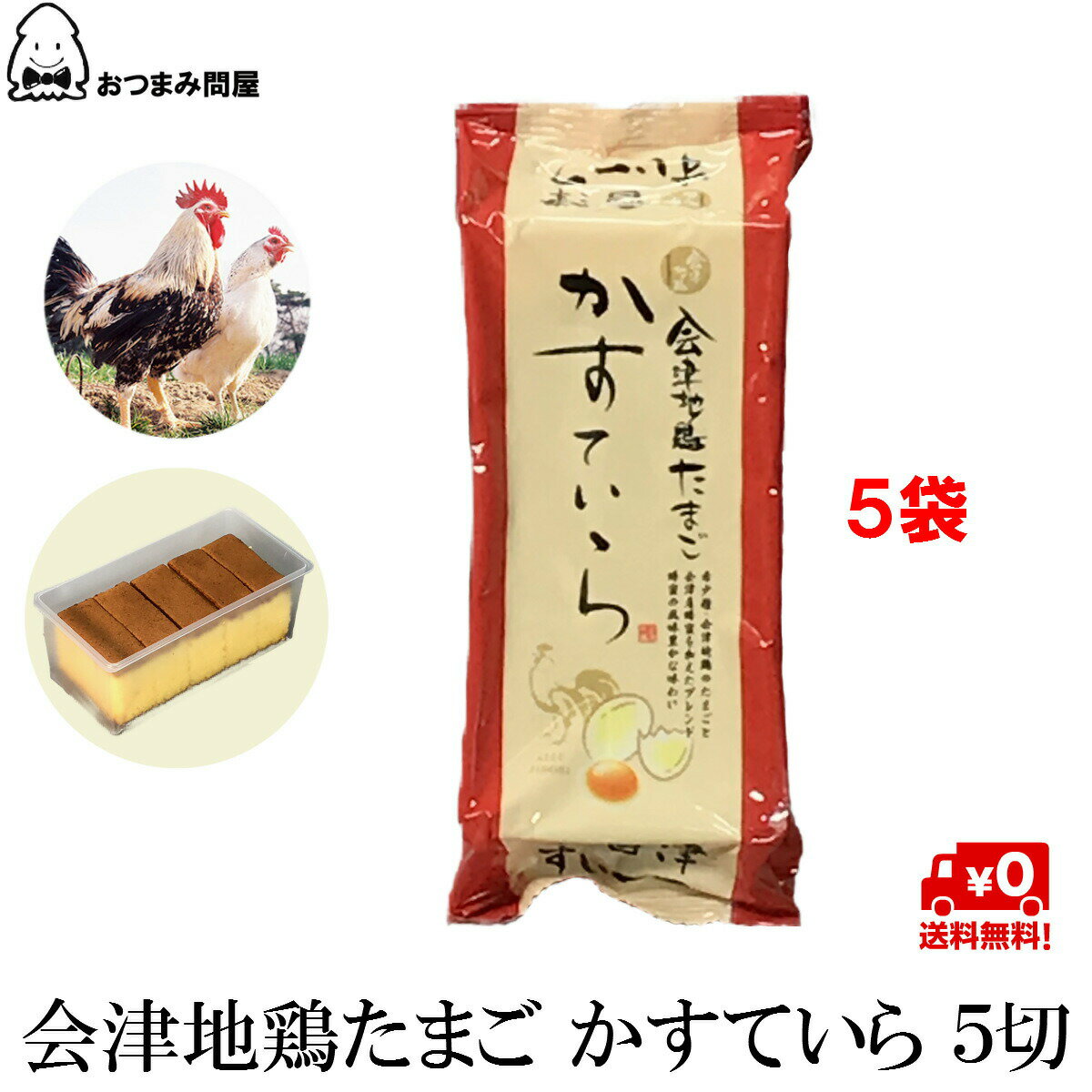 會津地雞網 會津地雞 蜂蜜蛋糕5切 x 5盒 常溫保存 福島 旬食福来 日本必買 | 日本樂天熱銷