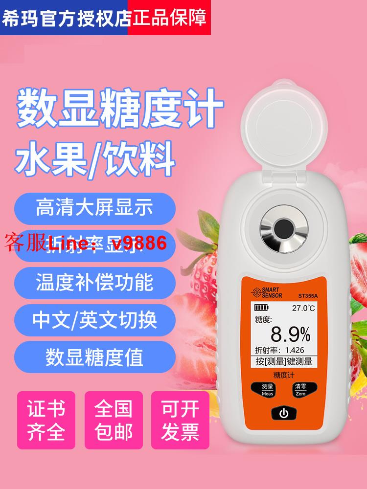【專業團隊】希瑪數顯糖度計測糖儀水果高精度甜度測試儀西瓜葡萄糖分檢測量器