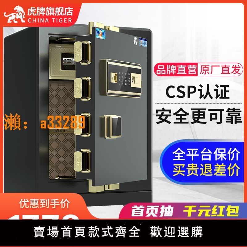 【保固兩年】虎牌CSP認證保險櫃家用50CM智慧小型指紋 防盜保險箱辦公全鋼新品床頭可入墻