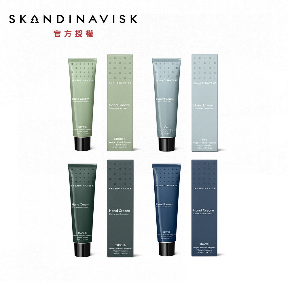 Skandinavisk  護手霜30ml 多款可選