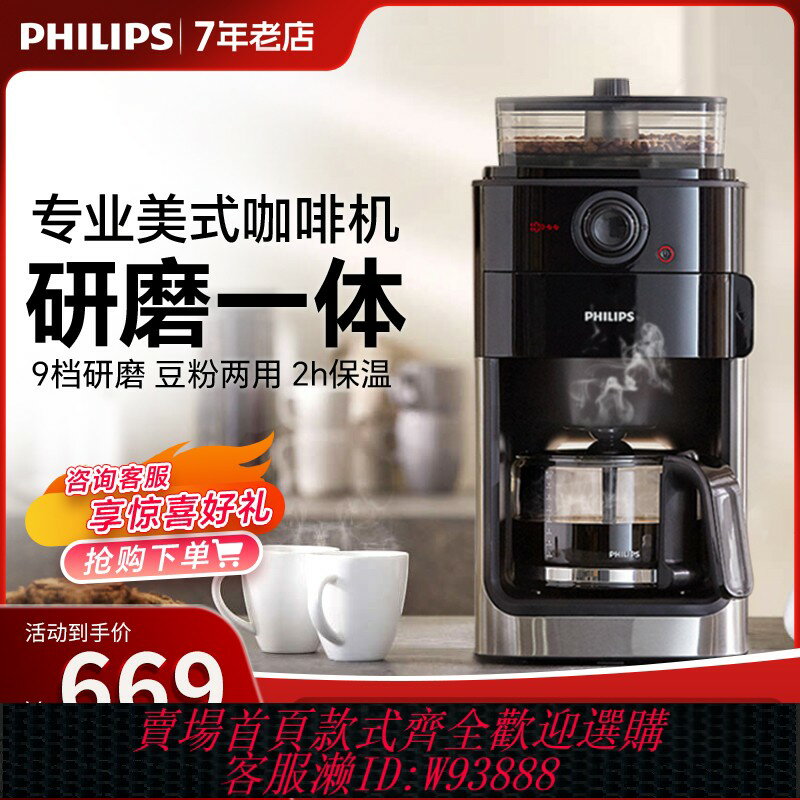 {臺灣公司貨 可打統編}飛利浦美式咖啡機家用全自動小型專業現磨辦公室帶研磨一體機7761
