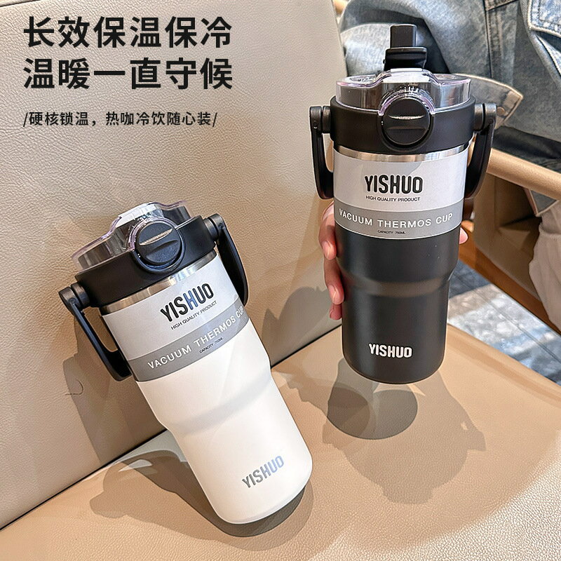 大容量保溫杯316不銹鋼提手咖啡杯雙飲杯男女高顏值車載隨行杯子【宜家良品百貨】