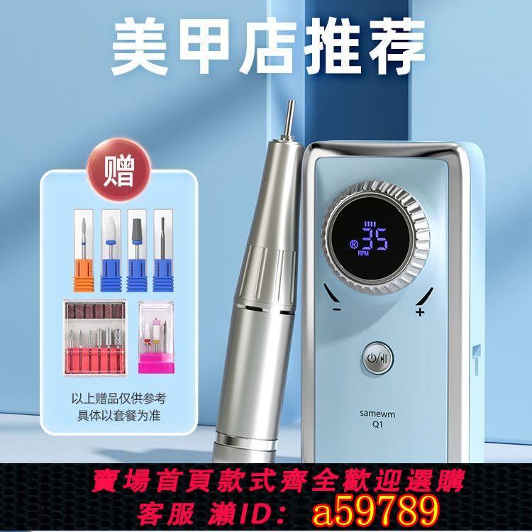 【臺灣公司 可打統編】【多功易用】samewn日式美甲打磨機電動卸甲專業磨甲器去死皮美甲店工具