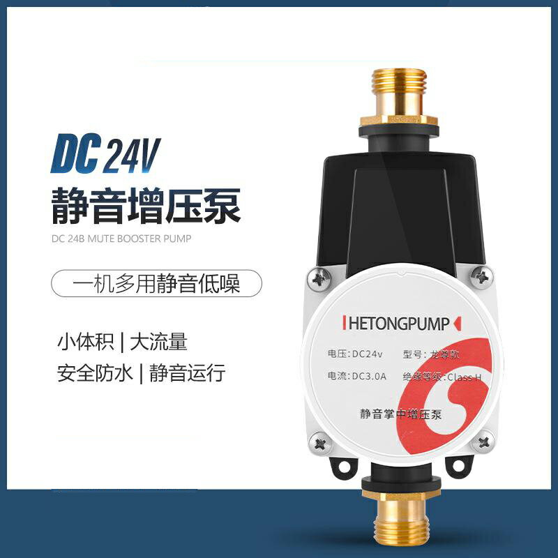 增壓泵 新款上市 熱水器增壓泵家用全自動靜音自來水花灑增壓直流24v小型加壓水泵