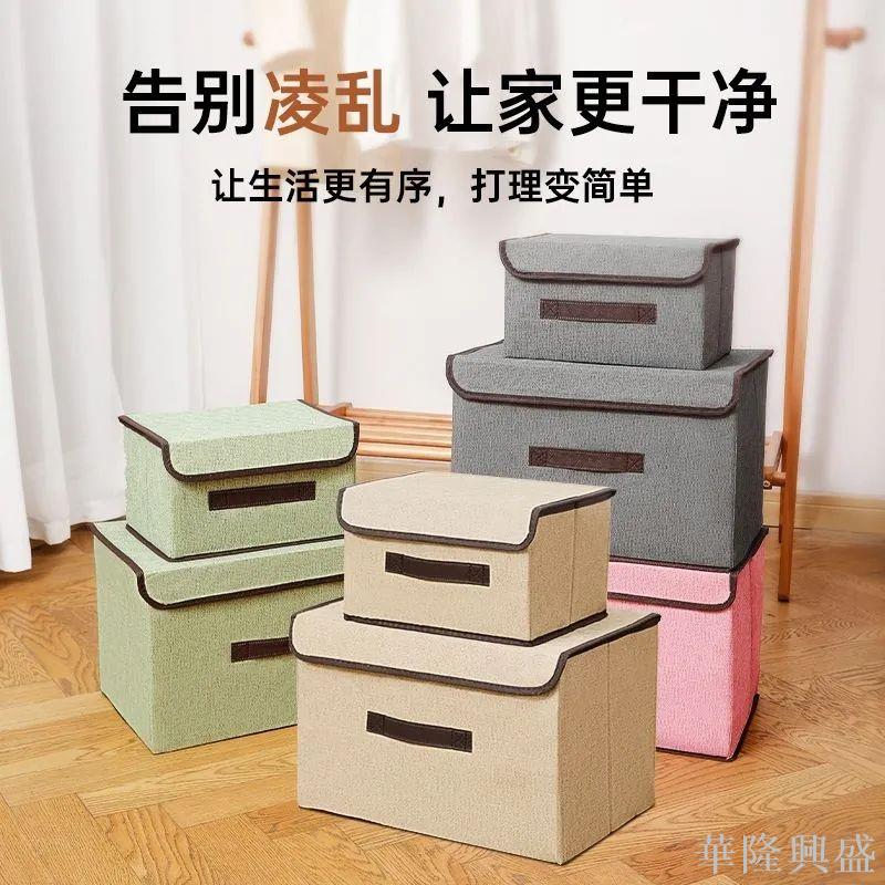 仿麻布藝可折疊收納箱衣物雜物防潮收納盒學生宿舍折疊儲物箱