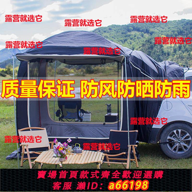 【台灣公司 可開發票】戶外露營SUV自駕游車尾后備箱車載車頂帳篷野營簡易房車親子旅游