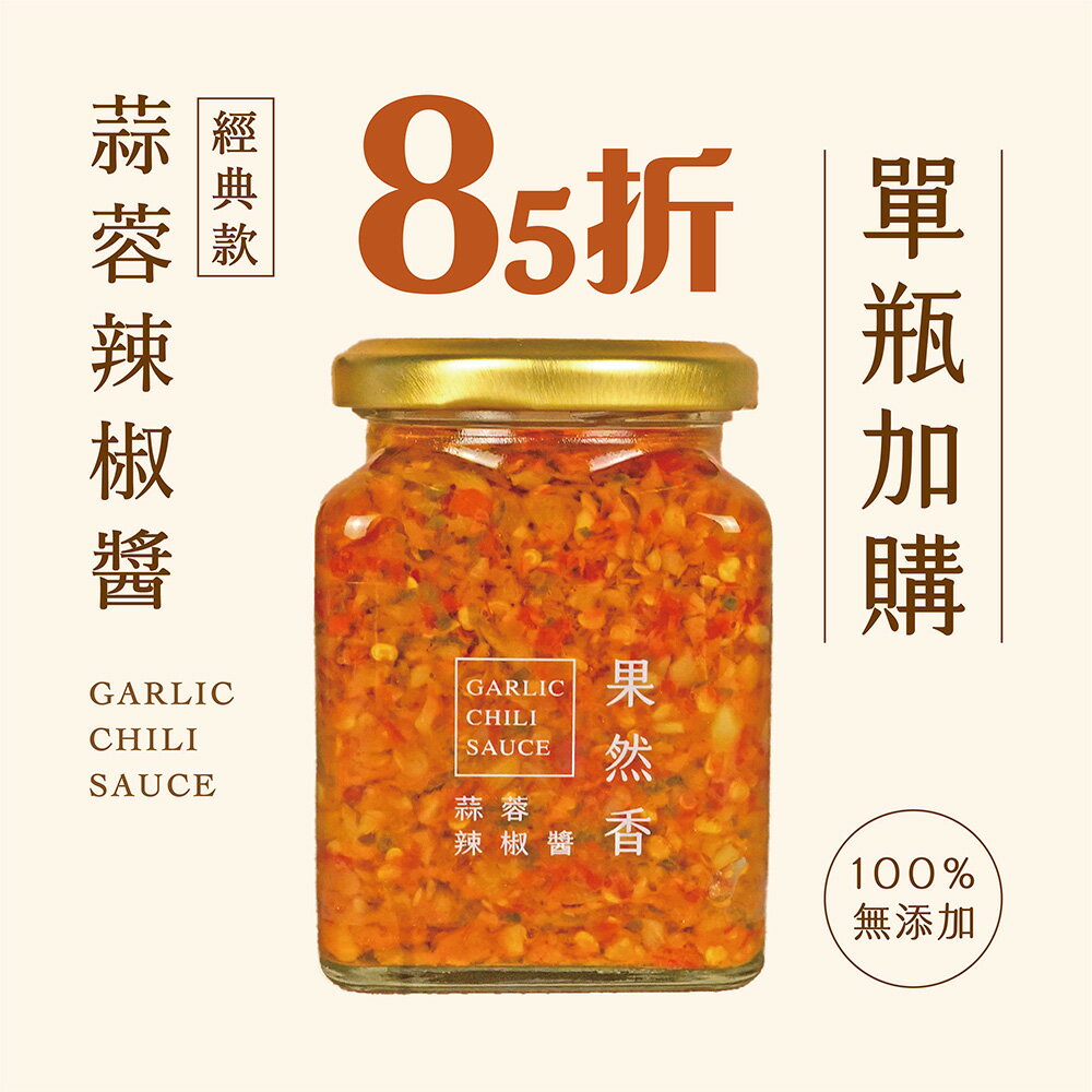 【品好味】85折單瓶加購區(須購買12瓶團購組)