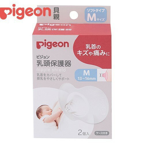 現貨 官方正品  Pigeon 貝親 乳頭保護器 2入 M號 澄石藥局✚實體店面 1