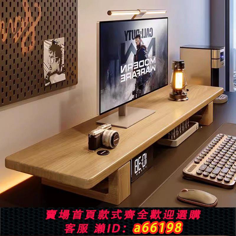 【臺灣公司 可開發票】實木桌面顯示器增高架臺式電腦桌置物架辦公桌面收納墊高支架