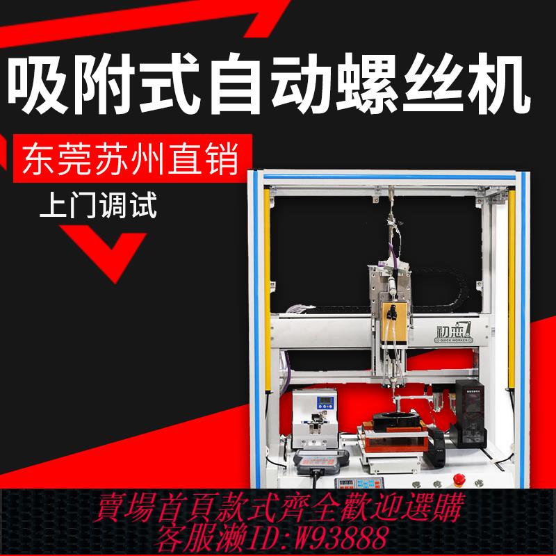{最低價 公司貨}初戀全自動螺絲機吸附式帶罩子安全急停伺服電批鎖螺絲機打螺絲機
