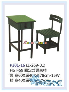 ╭☆雪之屋居家生活館☆╯P301-16 HST-59固定式桌椅/書桌椅/辦公椅/補習班專用/上課專用