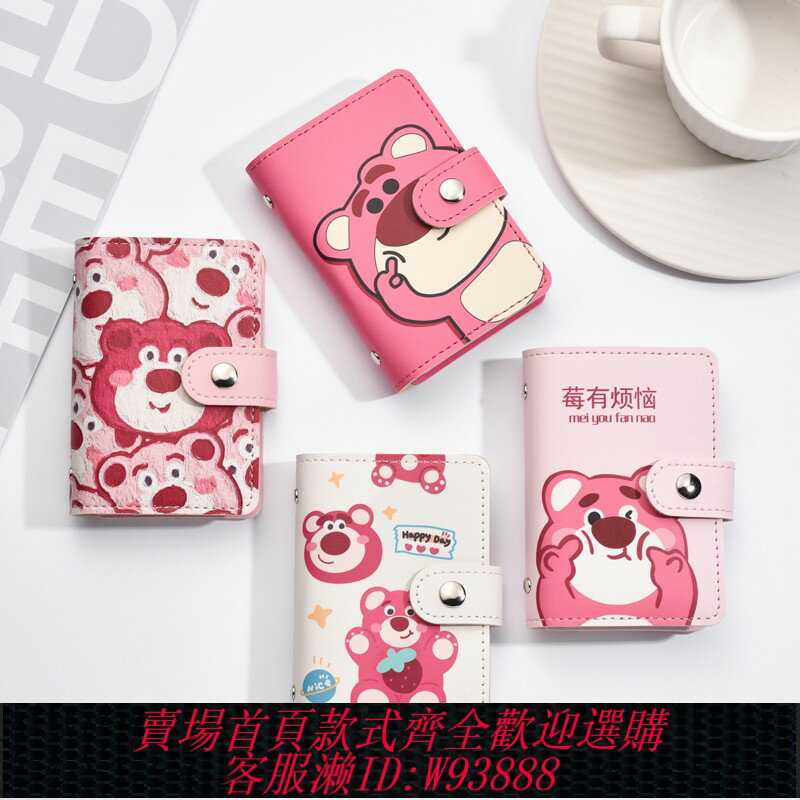 {臺灣公司貨 可打統編}可愛草莓熊卡通卡包女個性小眾大容量多卡位超薄小巧防消磁卡夾套