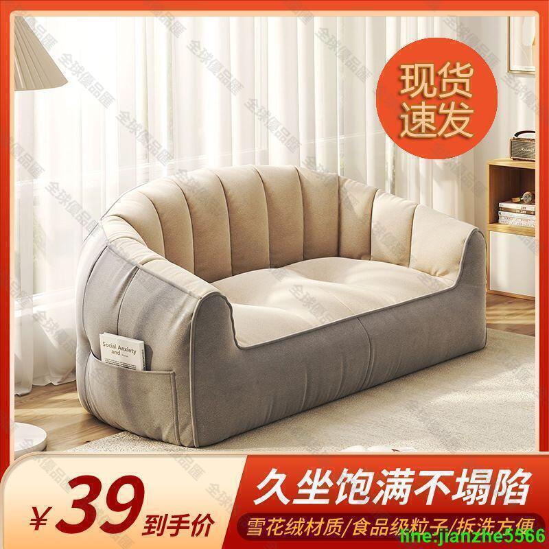 【全球優品滙】限時特價】懶人沙發 懶人沙發榻榻米 雙人豆袋可躺可睡 網紅臥室陽臺 宿舍出租屋小沙發 ✅
