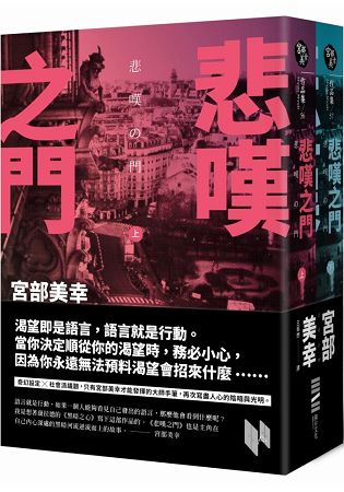 悲嘆之門(套書不分售) | 拾書所