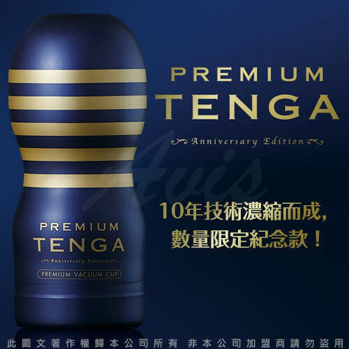 (送加熱棒) TENGA 10週年限量紀念杯 深管真空自慰杯 -標準型(藍金) 飛機杯