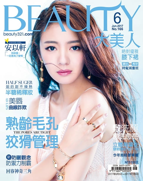 【電子書】BEAUTY大美人 6月號/2017 第166期 0