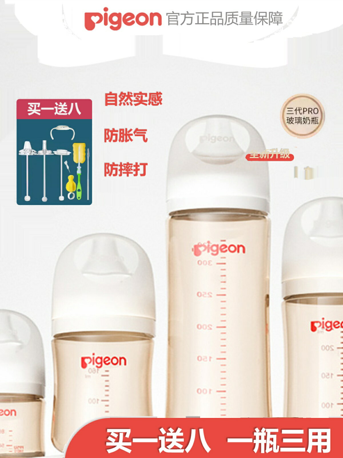 貝親奶瓶第三代PPSU寬口徑奶瓶適配新生嬰兒寶寶自然實感防脹氣耐
