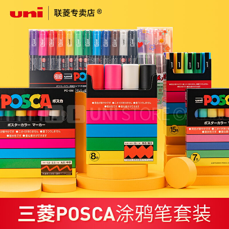 馬克筆 新款上市 日本UNI三菱PC-1M/3M/5M POSCA POP海報水性筆涂鴉筆丙烯馬克筆|0.7-2.5MM繪畫STA 斯塔套裝Touch mark馬克筆