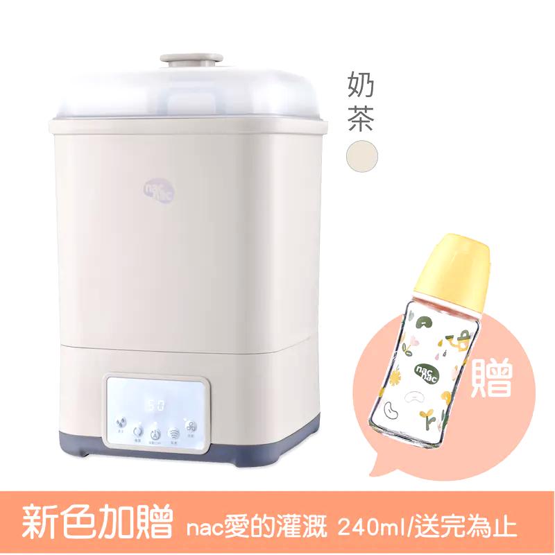nac nac 智慧消毒烘乾鍋(奶茶/杏桃 2色可選)UB0081(加贈240ml奶瓶x1,贈品送完為止不另通知)★衛立兒生活館★
