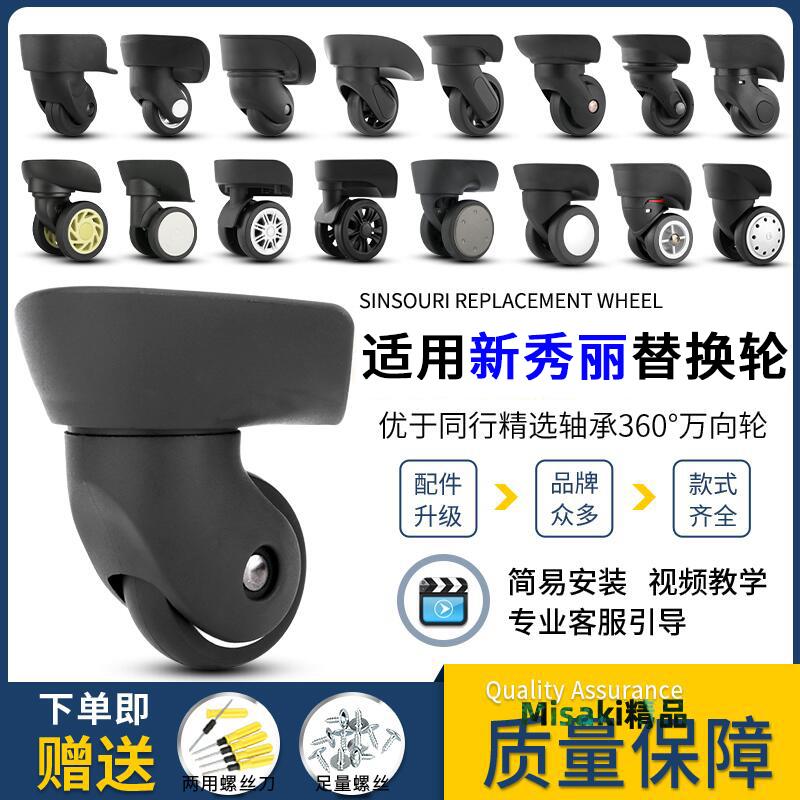 適用Samsonite新秀麗行李箱輪子替換配件美旅行拉桿箱萬向輪維修-Misaki精品