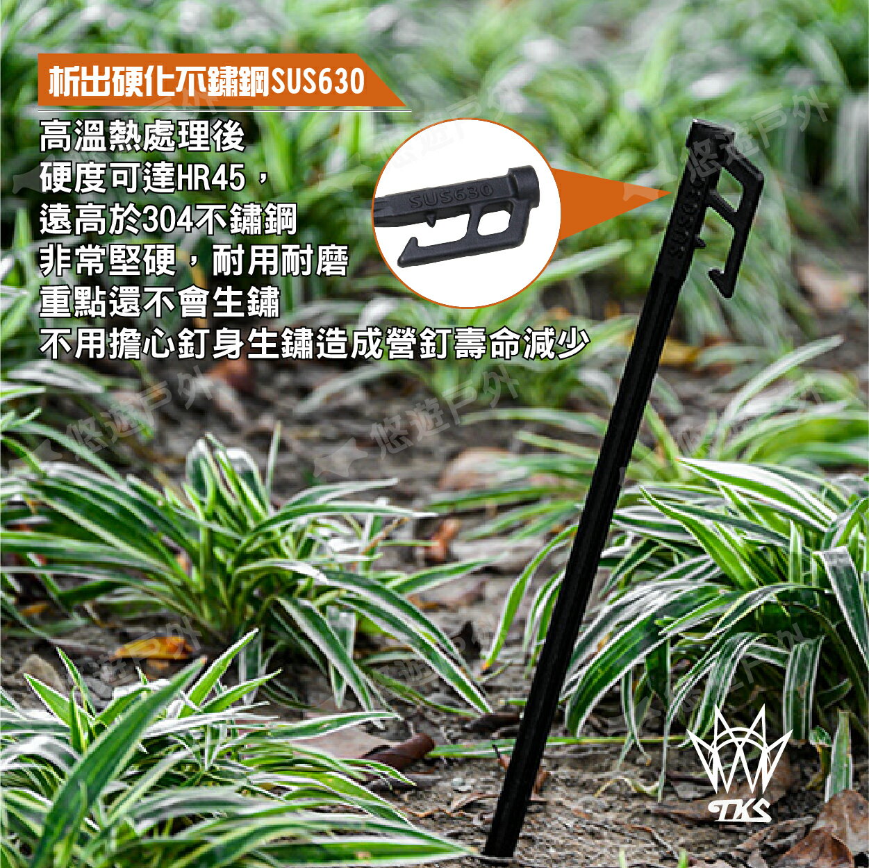 【TKS】TK羽量釘 20cm 27cm 營釘 不鏽鋼釘 不鏽鋼營釘 輕量化高硬度 台灣專利品牌 悠遊戶外 2