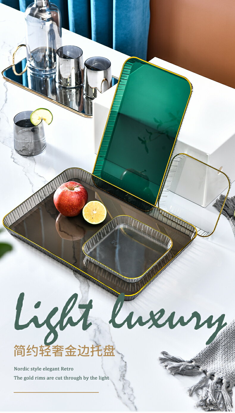 北歐輕奢托盤家用放茶杯水杯茶盤客廳茶幾透明金邊托盤長方形餐盤 7