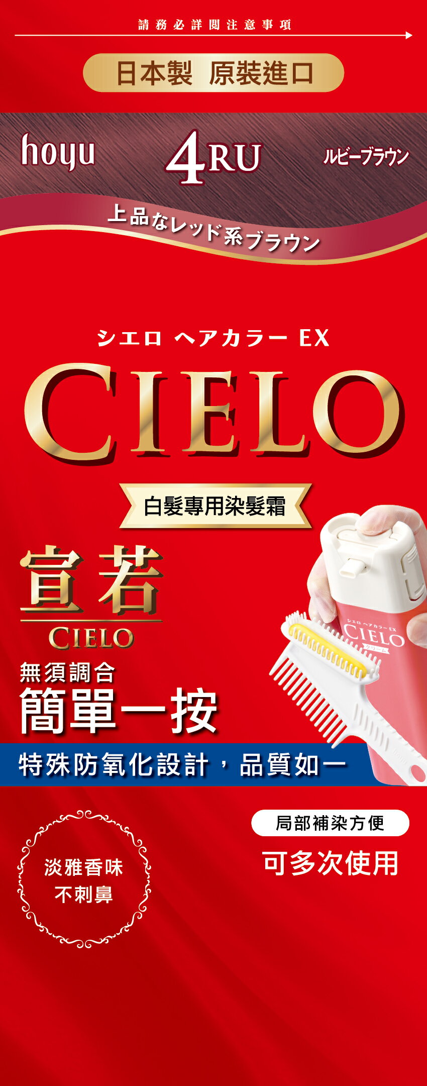 CIELO宣若 EX染髮霜【4RU】紫棕色