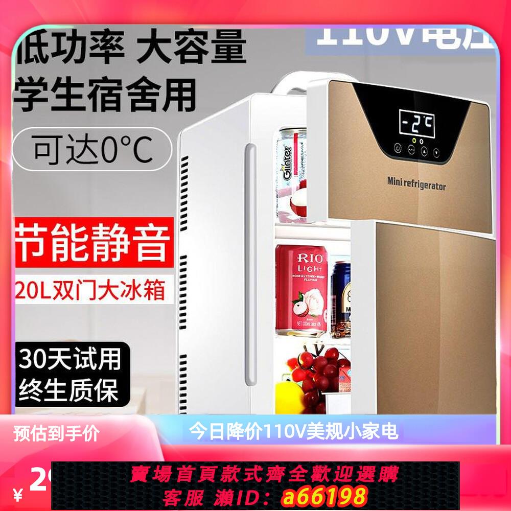 【臺灣公司 可開發票】110V跨境美規15L家用宿舍小型冰箱出口臺灣冷暖兩用冰箱車家兩用
