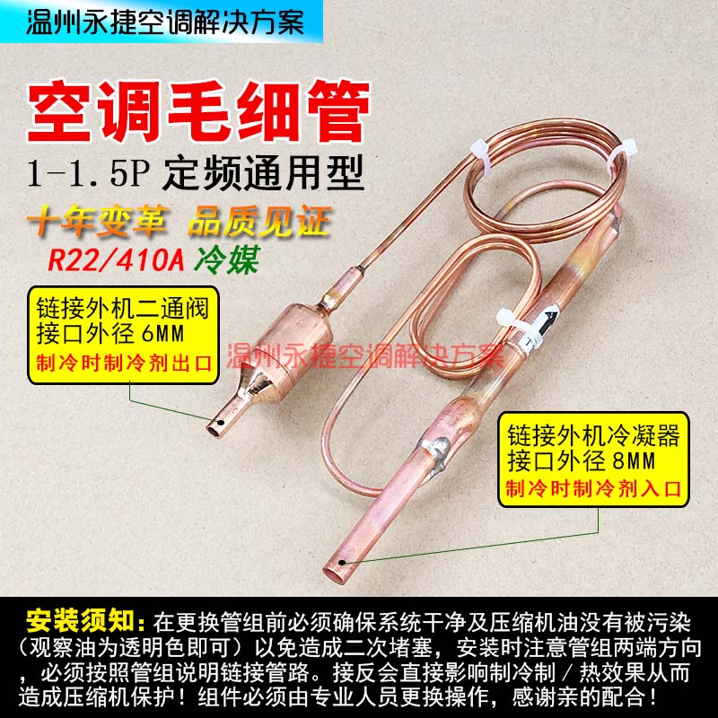 適用於1-1.5匹空調毛細管組 美的格力奧克斯海爾志高通用過冷管組