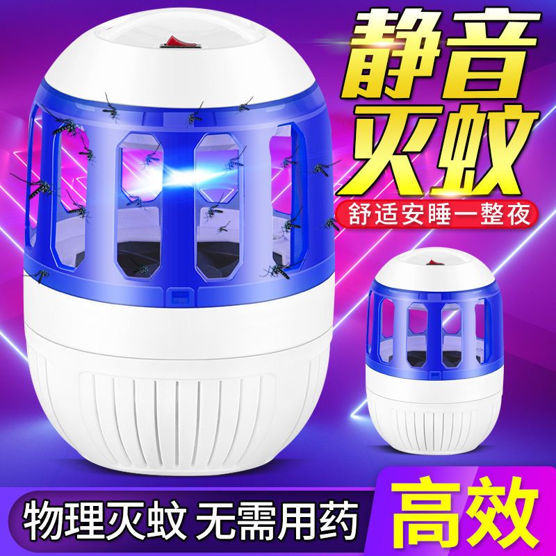 補蚊燈 捕蚊器 全自動滅蚊燈家用臥室插電式靜音嬰兒孕婦兒童室內驅蚊器滅蚊神器