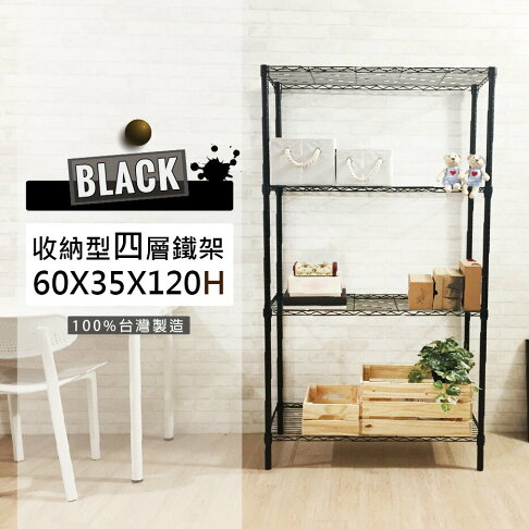 【現貨MIT|免運抗漲】置物架 鐵架 四層架 60x35x120H (電鍍色/黑色) 架子 層架 儲物架 收納架 鞋架 0