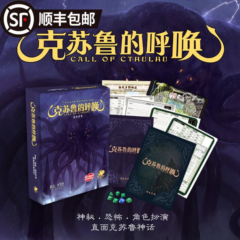 正版桌遊克蘇魯的呼喚7.0核心規則基礎套裝CoC七版TRPG跑團中文版~買買買