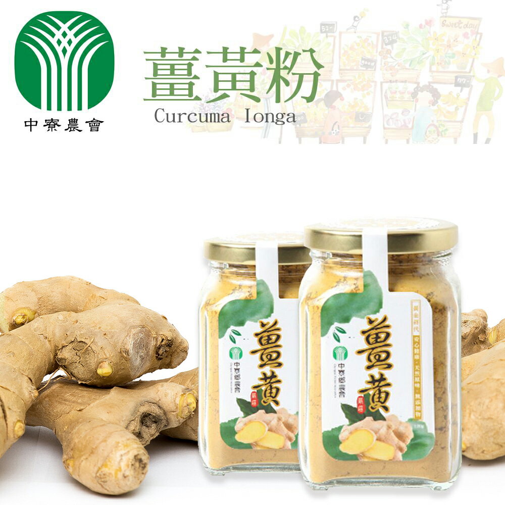 【中寮農會】薑黃粉120gX1瓶
